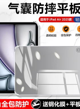 确动适用于iPadAir7保护套11寸Air6透明平板苹果iPad Air5保护壳Air4新款10.9寸气囊Air3全包Air2软硅胶Air1