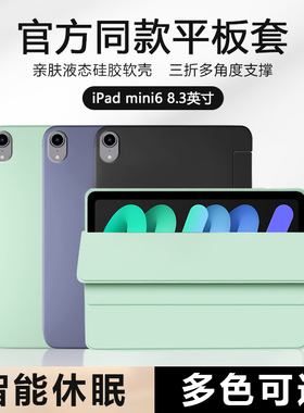 确动适用于iPadMini6保护套新款8.3英寸液态硅胶A2567磁吸软壳苹果ipad迷你6平板电脑mini六轻薄三折防摔套