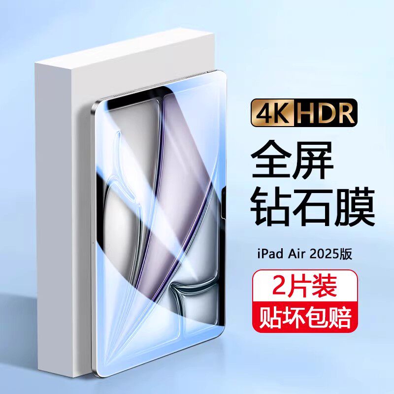 确动适用于iPad Air7新款11英寸平板钢化膜iPadAir6抗摔爆air5电脑屏幕13寸保护膜Air4全覆盖2025贴膜无气泡
