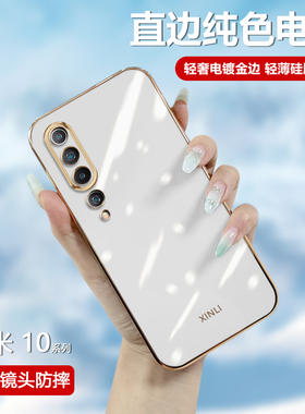 确动适用于小米10Pro手机壳Mi 10/9/8直边电镀10S软硅胶10T全包精孔10至尊纪念版防摔10TLite男女简约保护套
