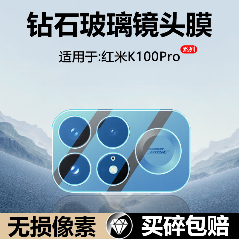 适用于红米K100Pro镜头膜钢化
