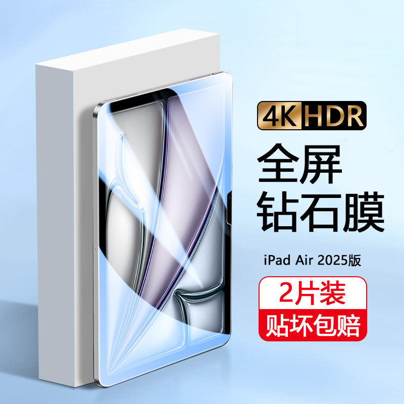 确动适用于iPad Air 2025新款11英寸平板钢化膜苹果iPadAir7代抗摔爆电脑屏幕13寸保护膜全覆盖贴膜无气泡