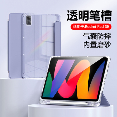 RedmiPadSE半透明液态平板套