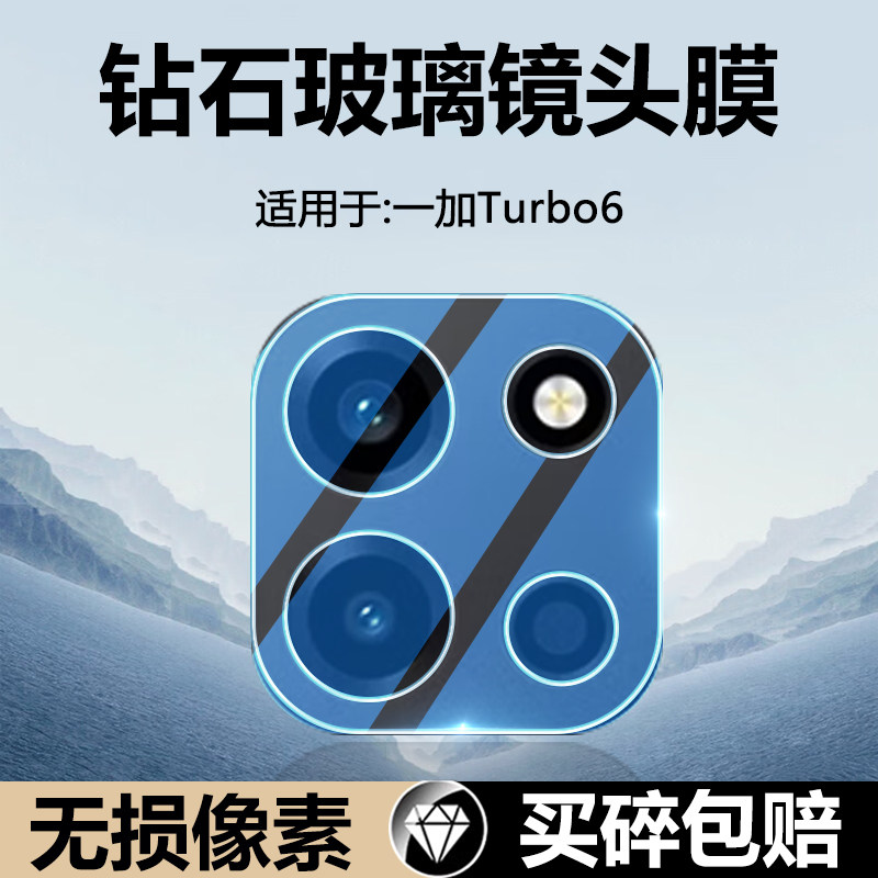 适用于一加Turbo6镜头膜玻璃钢化
