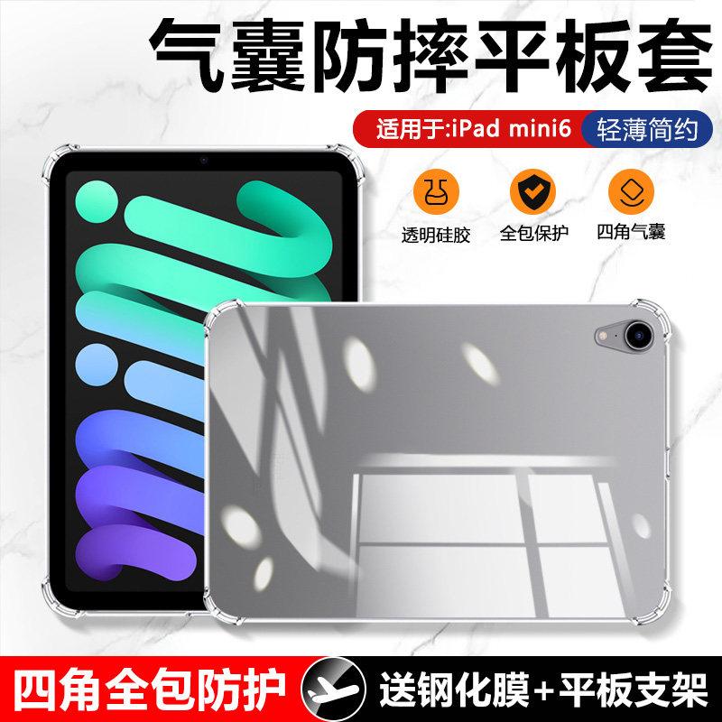 确动适用于ipadmini6保护套8.3英寸mini7透明平板苹果ipad mini5保护壳mini4新款mini1/2/3气囊7.9寸硅胶软壳