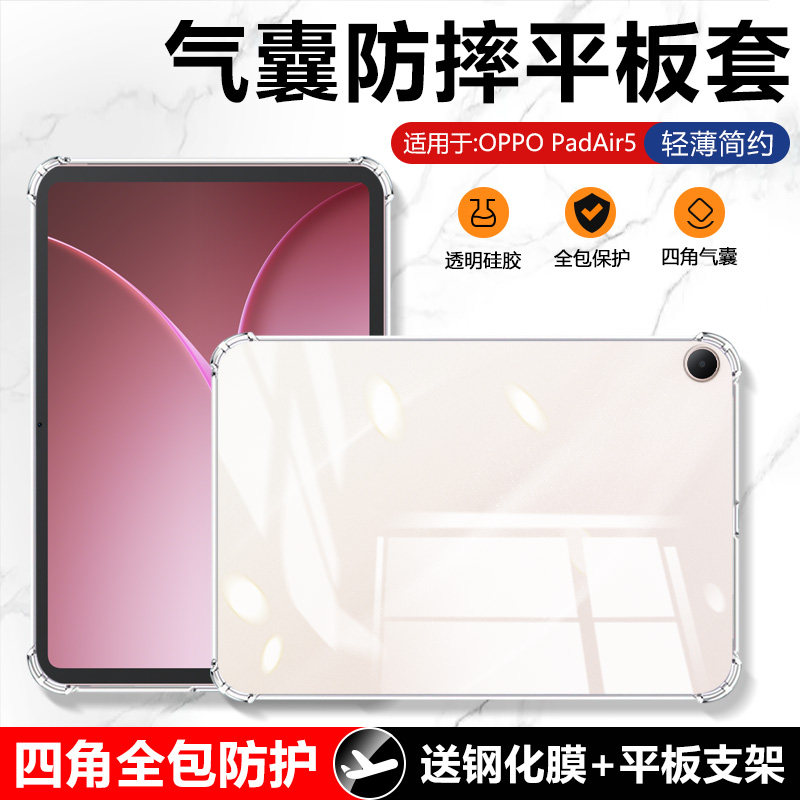 确动适用于OPPO PadAir5保护套透明平板12.1英寸保护壳oppopadair5新款气囊防摔Pad Air5全包硅胶防刮软壳
