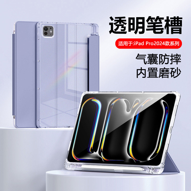 确动适用于iPadPro保护套2025新款11英寸透明磨砂苹果iPad Pro12.9寸带笔槽pro13寸三折磁吸pro10.5支架软壳