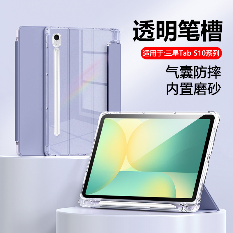 适用于三星TabS10系列透明笔槽套