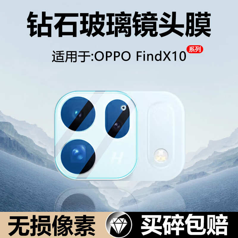 适用于OPPOFindX10钢化镜头膜