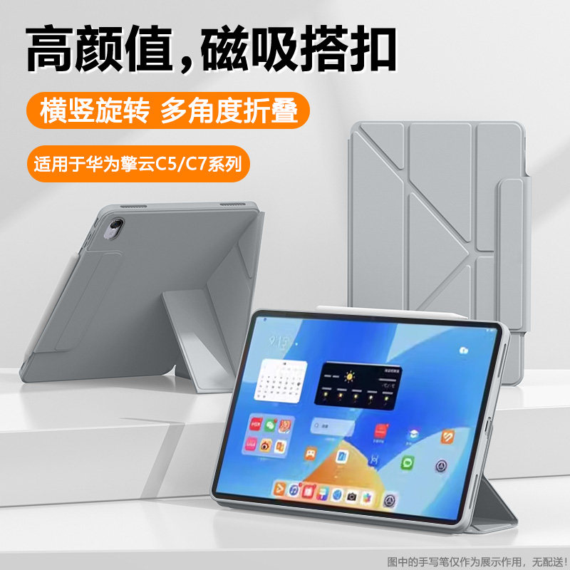 确动适用于华为擎云C5保护套新款4代11.5英寸Y折液态C5E硅胶C5S磁吸搭扣C7二代无笔槽旋转PadC5平板3代软壳