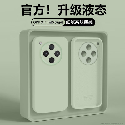 OPPOFindX8系列臻品液态手机壳