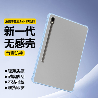 适用于三星TabS9系列磨砂平板套