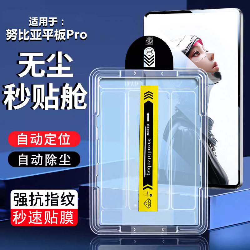 确动适用于红魔电竞平板3Pro钢化膜2025新款9寸全覆盖无尘仓秒贴膜NP05J平板保护膜自动速贴膜pad3pro防爆摔