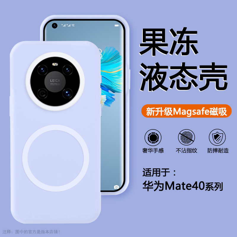 适用华为Mate60新款磁吸液态Mate60Pro手机壳Mate60Pro+全包防摔60RS非凡大师果冻糖男女时尚磨砂硅胶肤感壳
