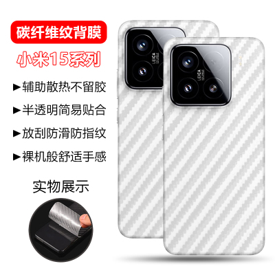 适用于小米14系列碳纤维磨砂后膜