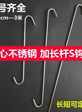加粗不锈钢s型挂钩厨房挂钩子大号加长超长钩子2米3米勾长杆S钩