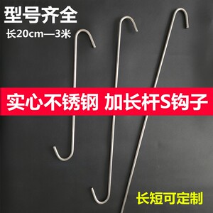 加粗不锈钢s型挂钩厨房挂钩子大号加长超长钩子2米3米勾长杆S钩