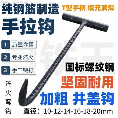 开井盖钩子螺纹钢纯手工锻打