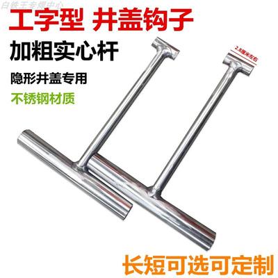 白铁王不锈钢钩子T型钩