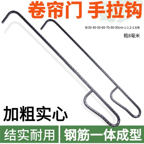 卷帘门钩子拉杆拉门手拉钩拉窗户钩子铁拉钩拉杆拉门手拉钩商铺门 - 封面