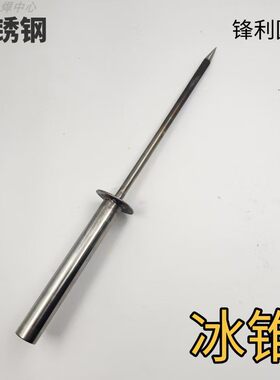 简约实心不锈钢冰锥凿冰器调酒工具碎冰锥冰箱冰柜除冰器