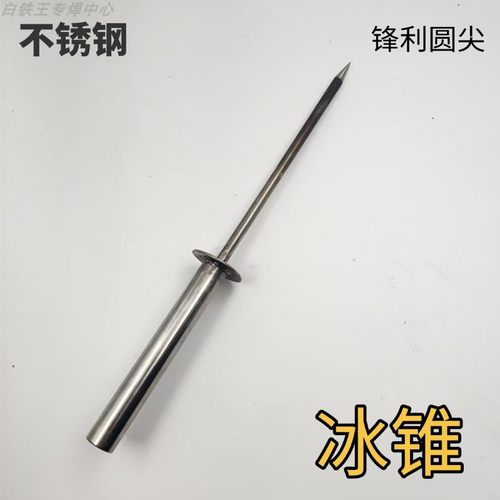 简约实心不锈钢冰锥凿冰器调酒工具碎冰锥冰箱冰柜除冰器
