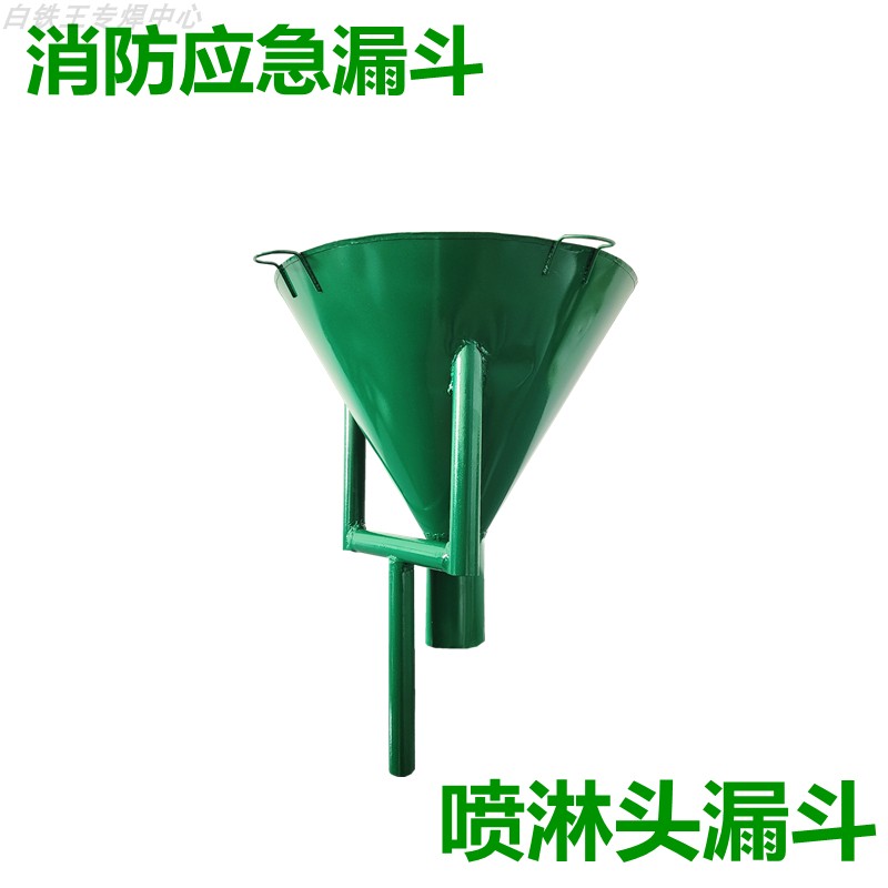 消防應急接水漏斗帶支架長桿