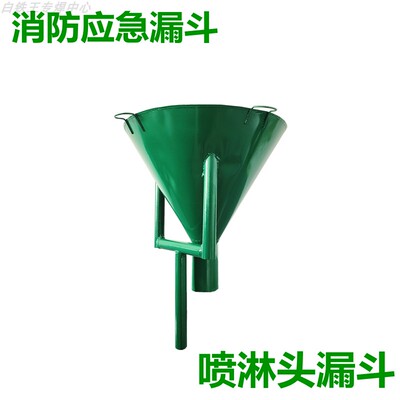 消防应急接水漏斗带支架长杆