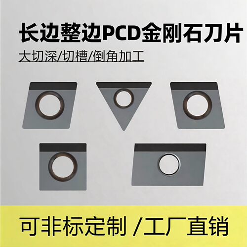 PCD金刚石刀片单边长条整边石墨碳复合材料非标异形按图定制定