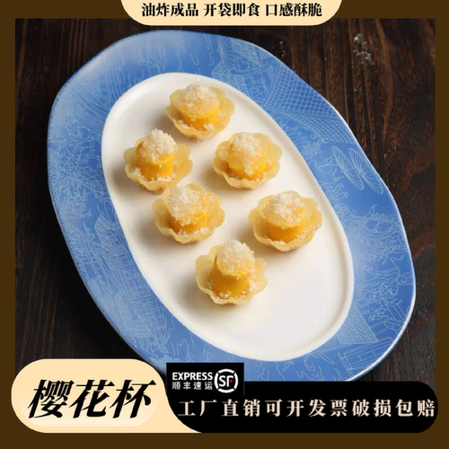 油炸脆盏小金杯菜樱花杯塔壳春卷