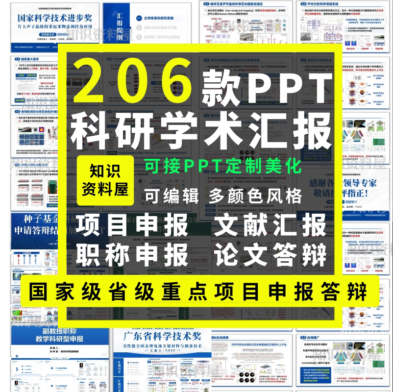 国家重点项目/联合/自然科学基金/科研学术/硕博答辩PPT模版资料
