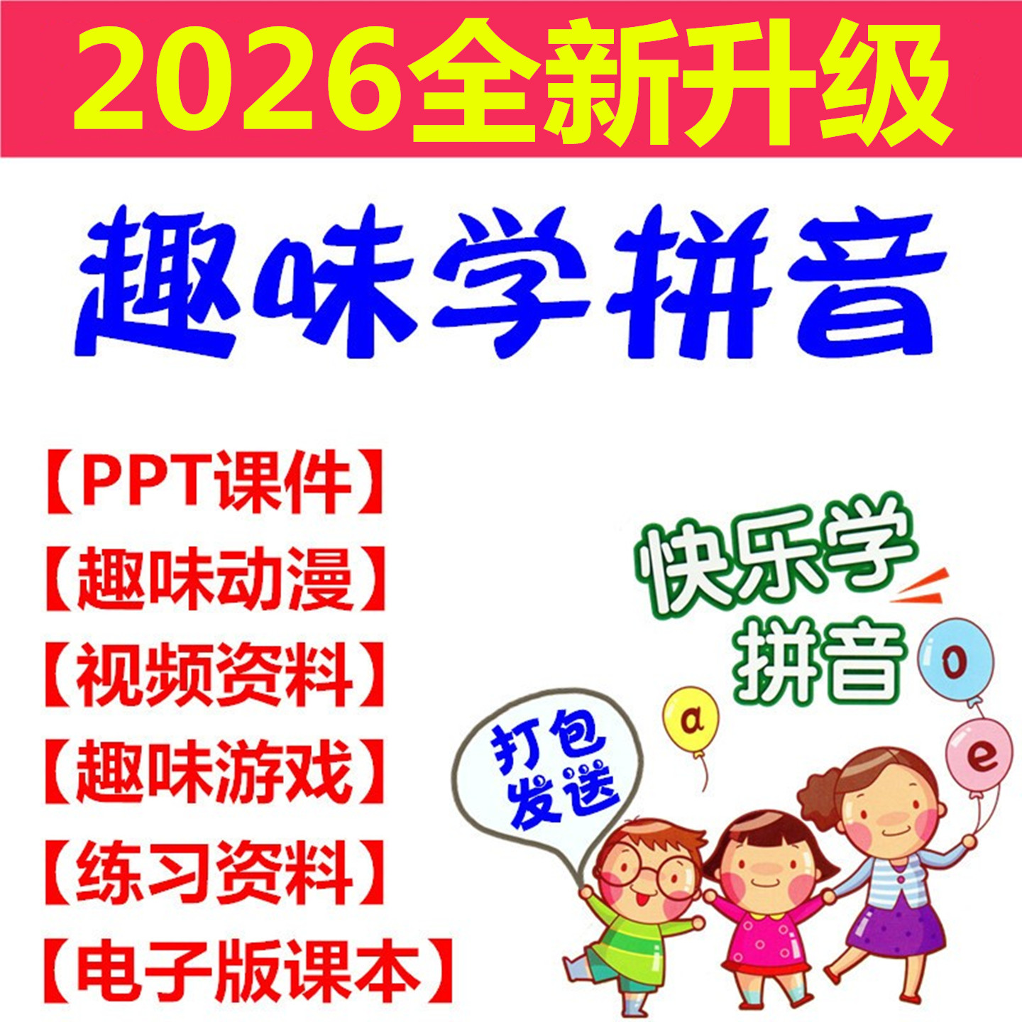 幼小衔接汉语拼音ppt课件幼儿园小学拼音教学ppt课件教案影片图片