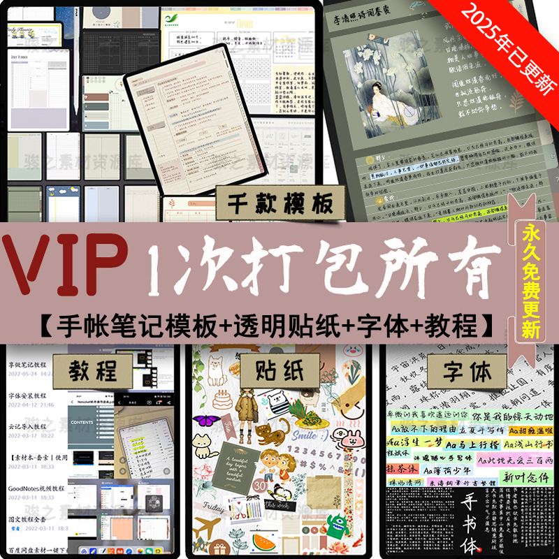 goodnotes模板notability/ipad电子手帐笔记模板贴纸素材账电子版
