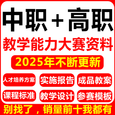 教学能力大赛教师技能大赛高职中职院校教案实施报告ppt模板案例