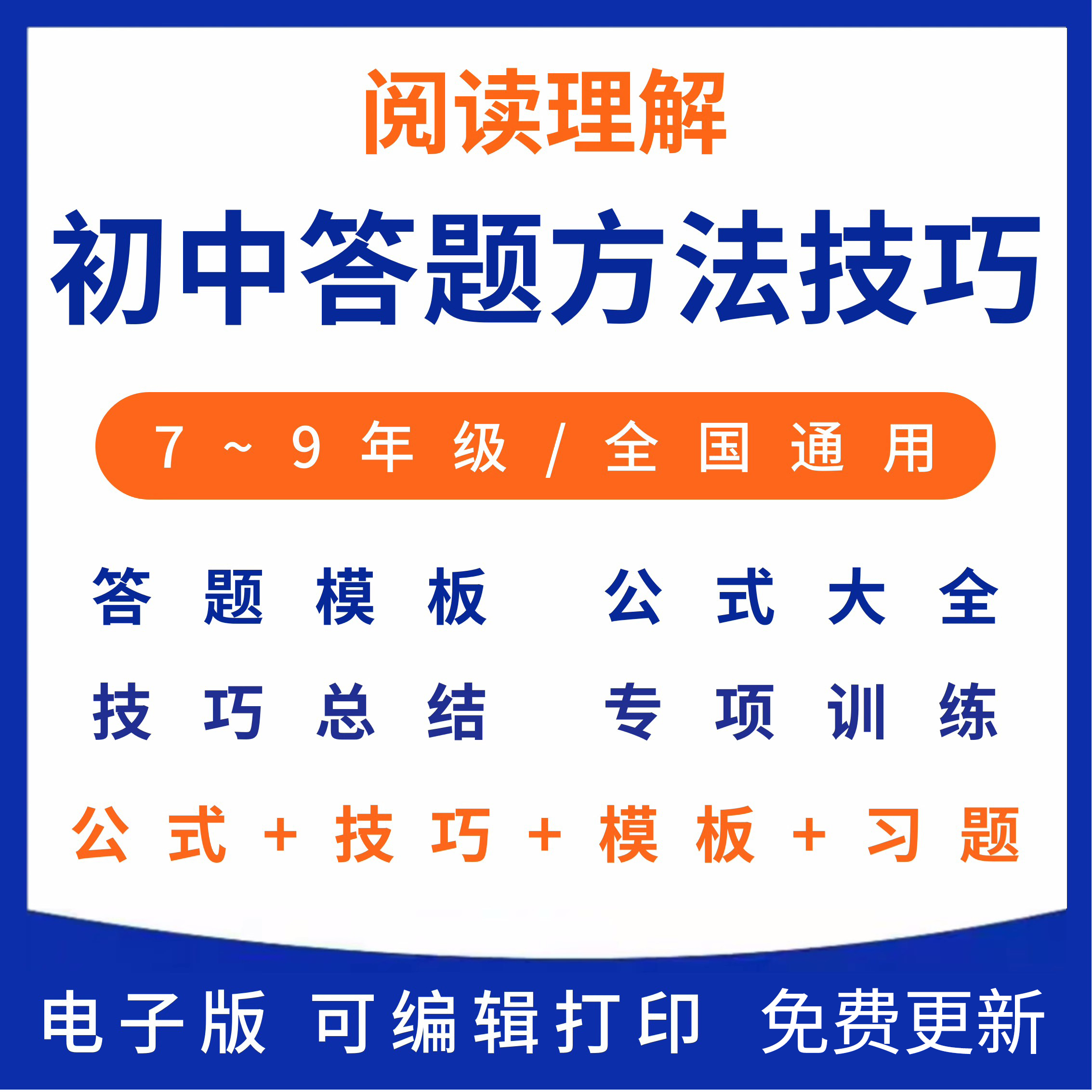 初中语文阅读理解答题模