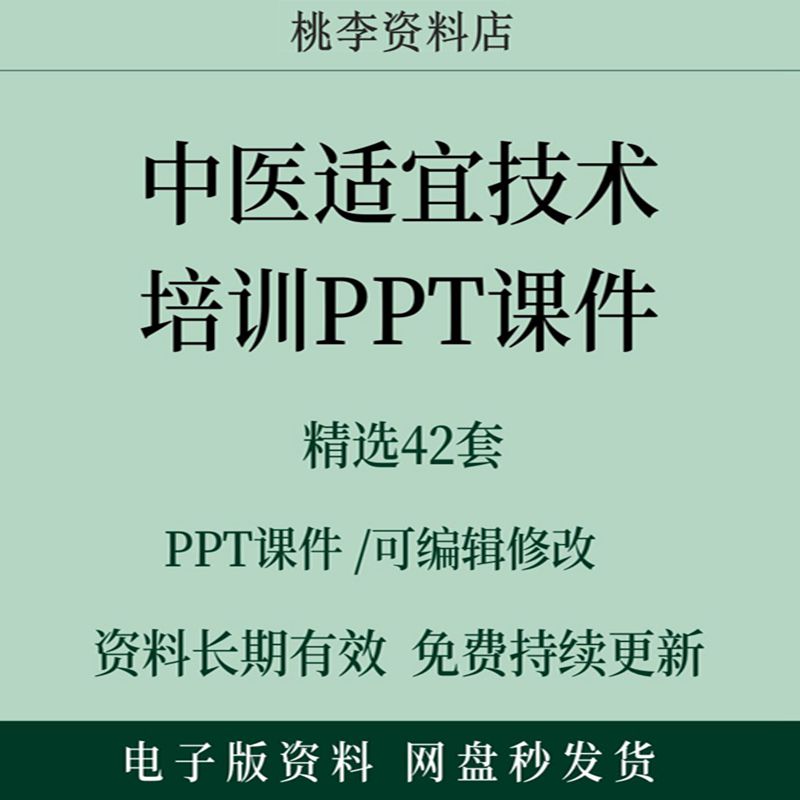 中医适宜技术培训ppt课件中药贴敷灸法艾灸疗法基础知识课件模板
