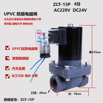 防腐电磁阀耐腐R蚀电磁阀化工电磁阀PVC电磁阀ZCF-15P2W25ZP-220V