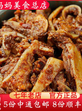 陶妈妈猪脆骨重庆特产麻辣