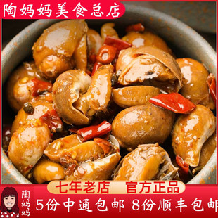 重庆陶妈妈美食总店麻辣鲍鱼螺老婆脚即食鲍螺海鲜特产零食小吃