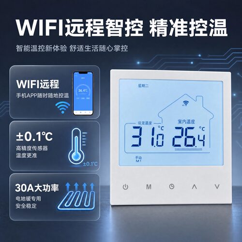 WIFI电地暖面板触摸远程控制