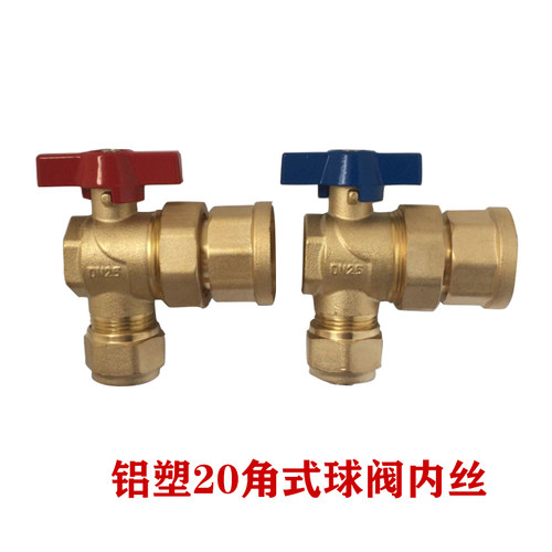地暖分水器总阀铝塑20角