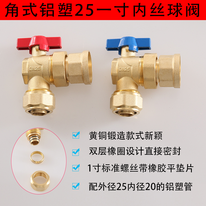 地暖分水器铝塑管角阀铝塑20/25