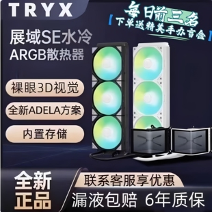 TRYX创氪星系展域SE360一体式水冷曲面屏裸眼3D网红海景房散热器