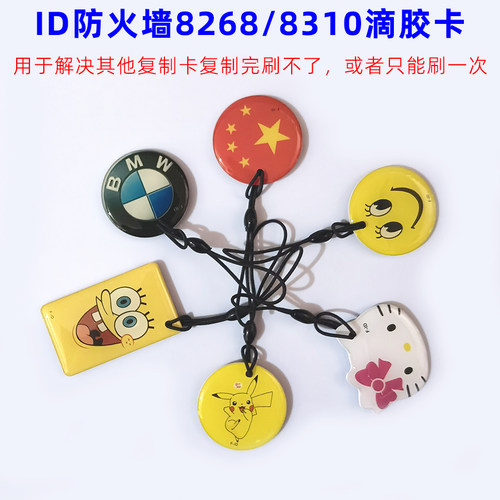 8286 8310滴胶卡id防火墙卡小区家用门禁电梯水滴小蓝牌停车卡