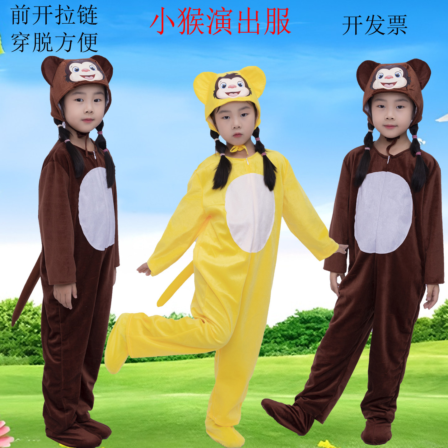 幼儿园演出服小猴儿童表演服猴子