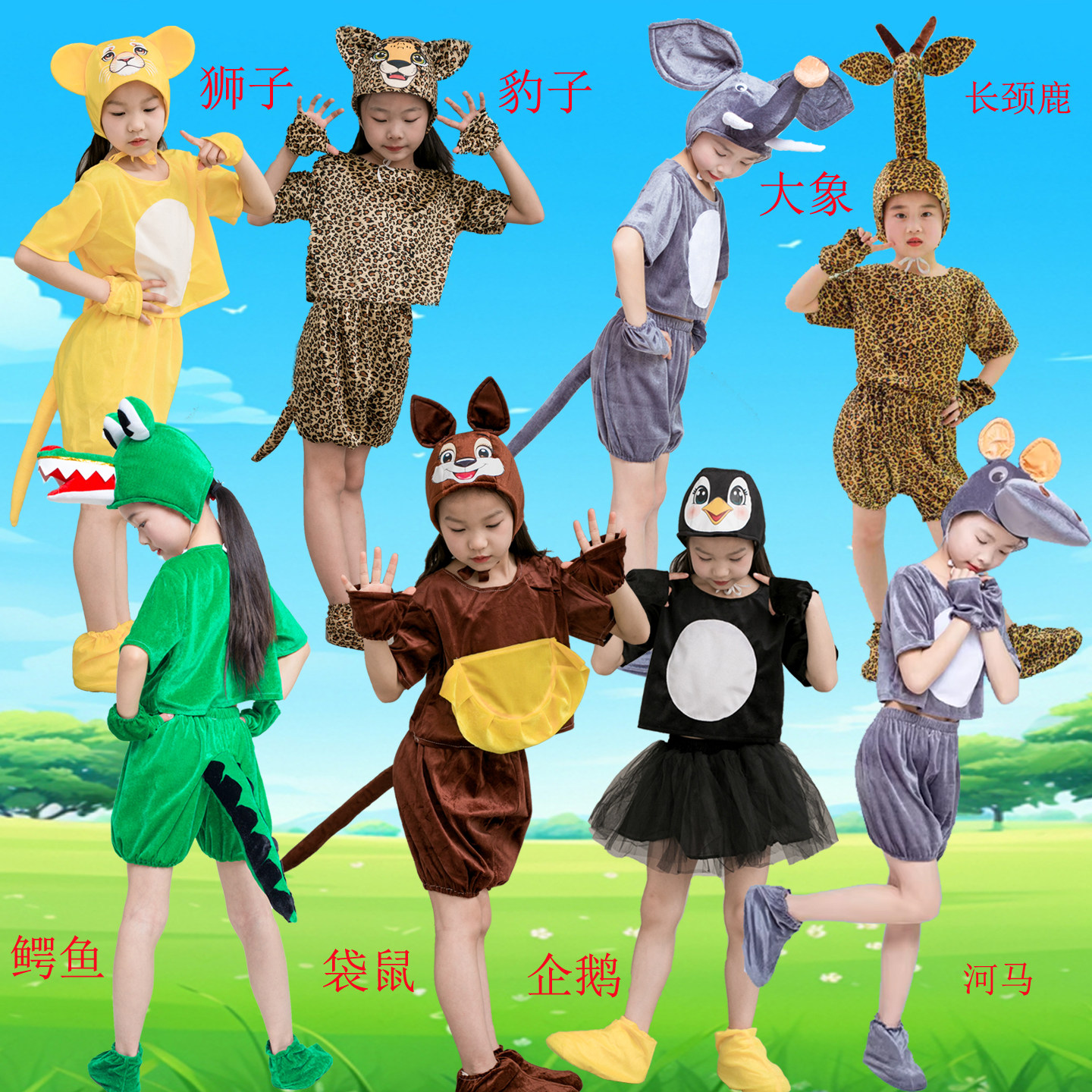 儿童动物演出服松鼠狼河马狮子豹