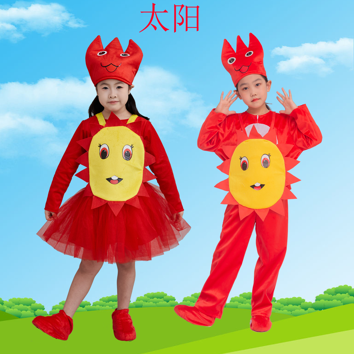 太阳演出服儿童表演服舞蹈服太阳公公角色扮演服装学生亲子装新款