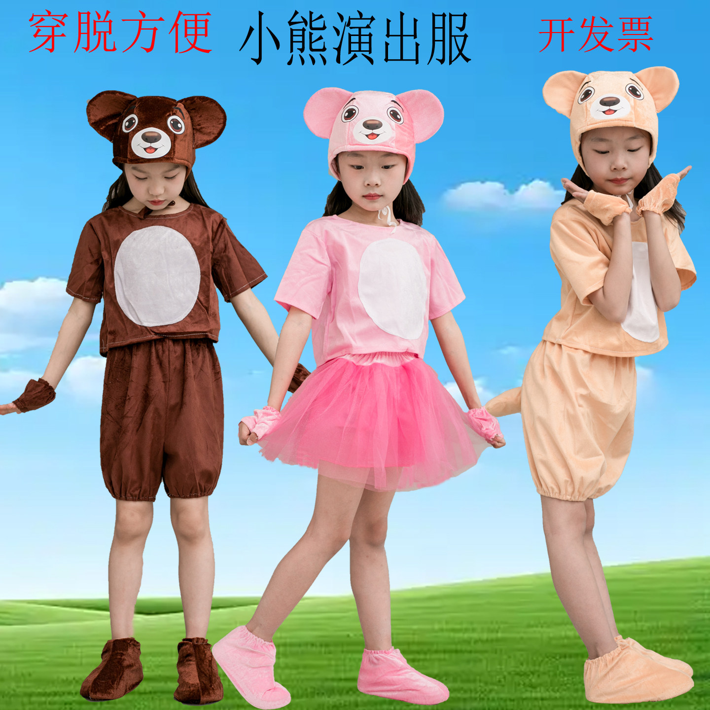 儿童演出服小熊表演服小熊