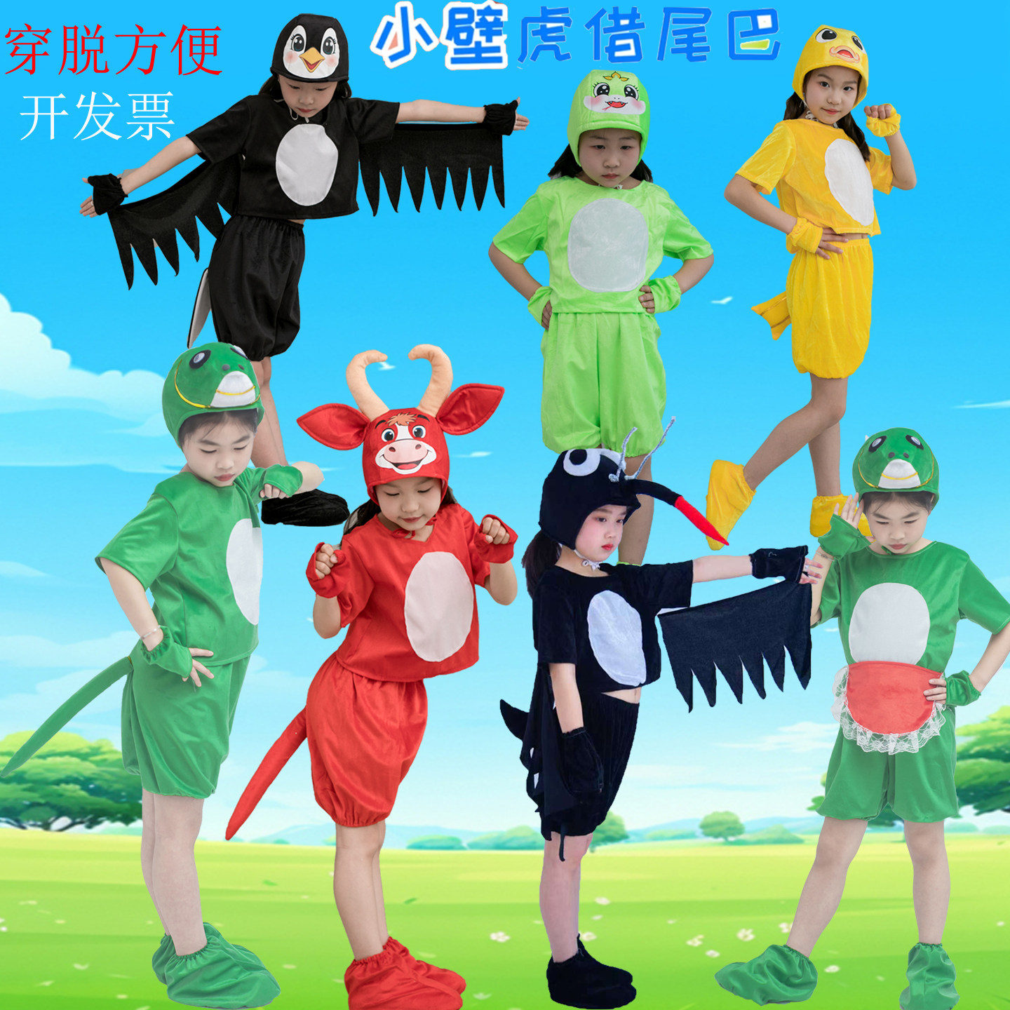 儿童小壁虎借尾巴童话剧演出服