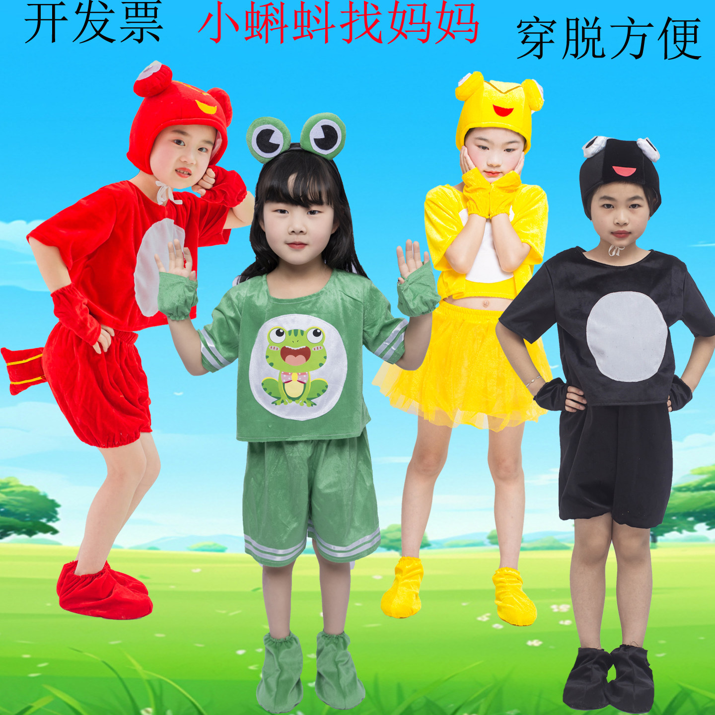儿童动物青蛙小蝌蚪找妈妈演出服